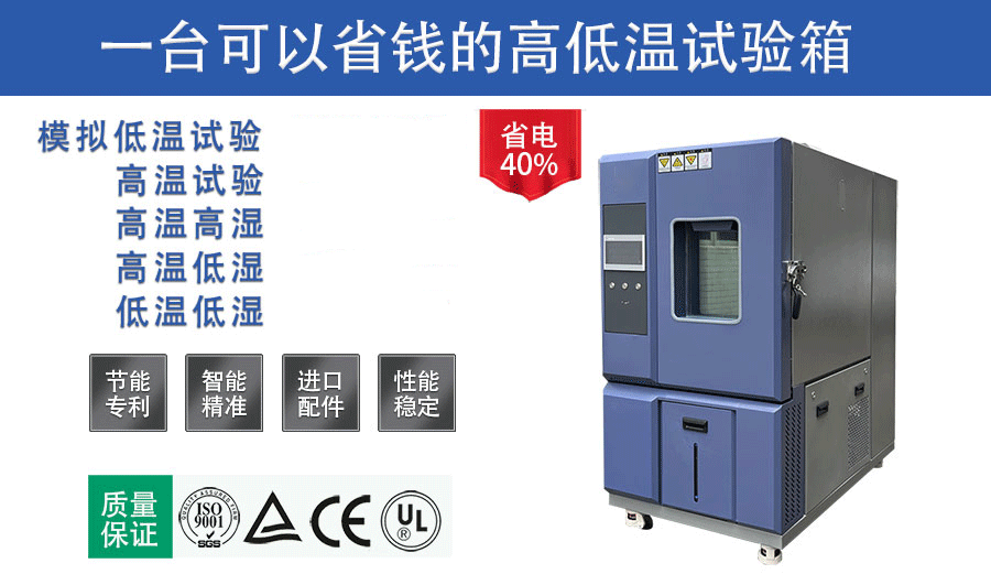 节能高低温试验箱