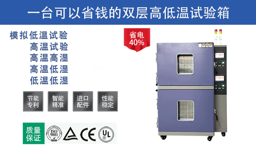 双层式高低温试验箱