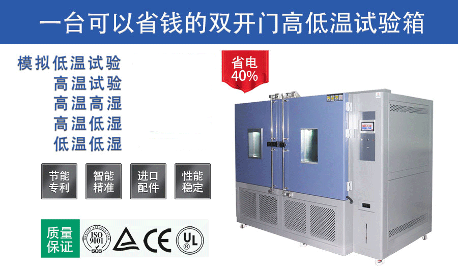 双开门高低温试验机