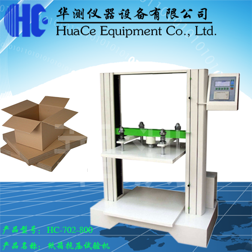 HC-702-800绾哥鎶楀帇璇曢獙鏈?(6).png